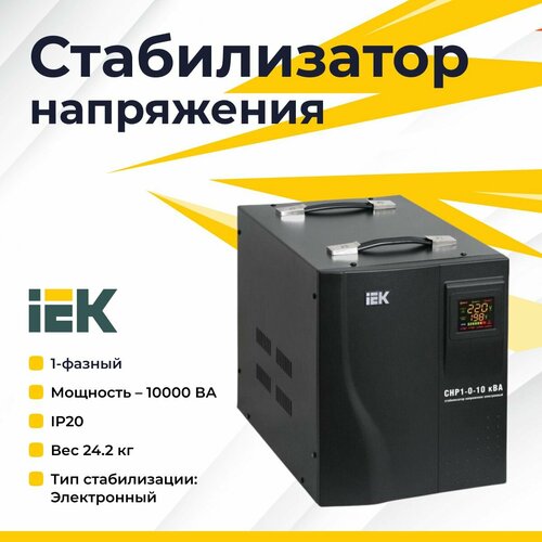 Стабилизатор напряжения однофазный / 1- фазный10000 ВА