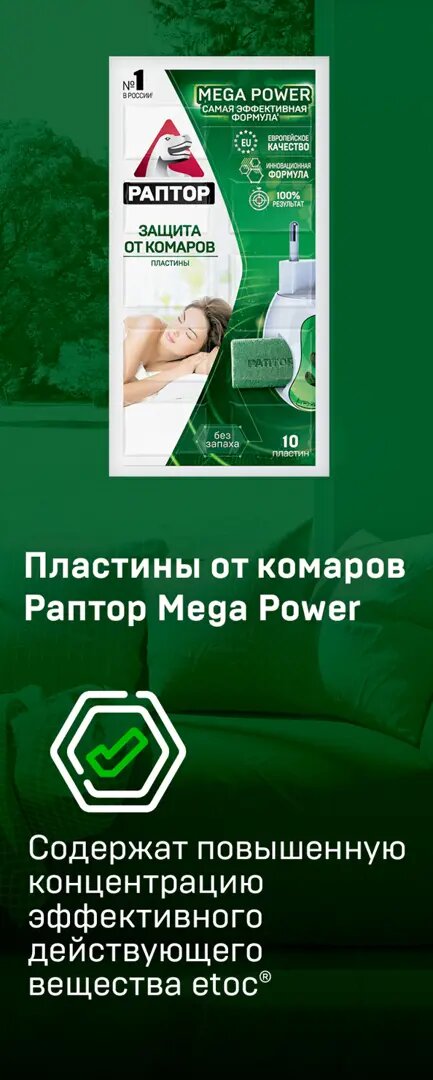 Пластины от комаров Раптор, новая формула без запаха - фотография № 6