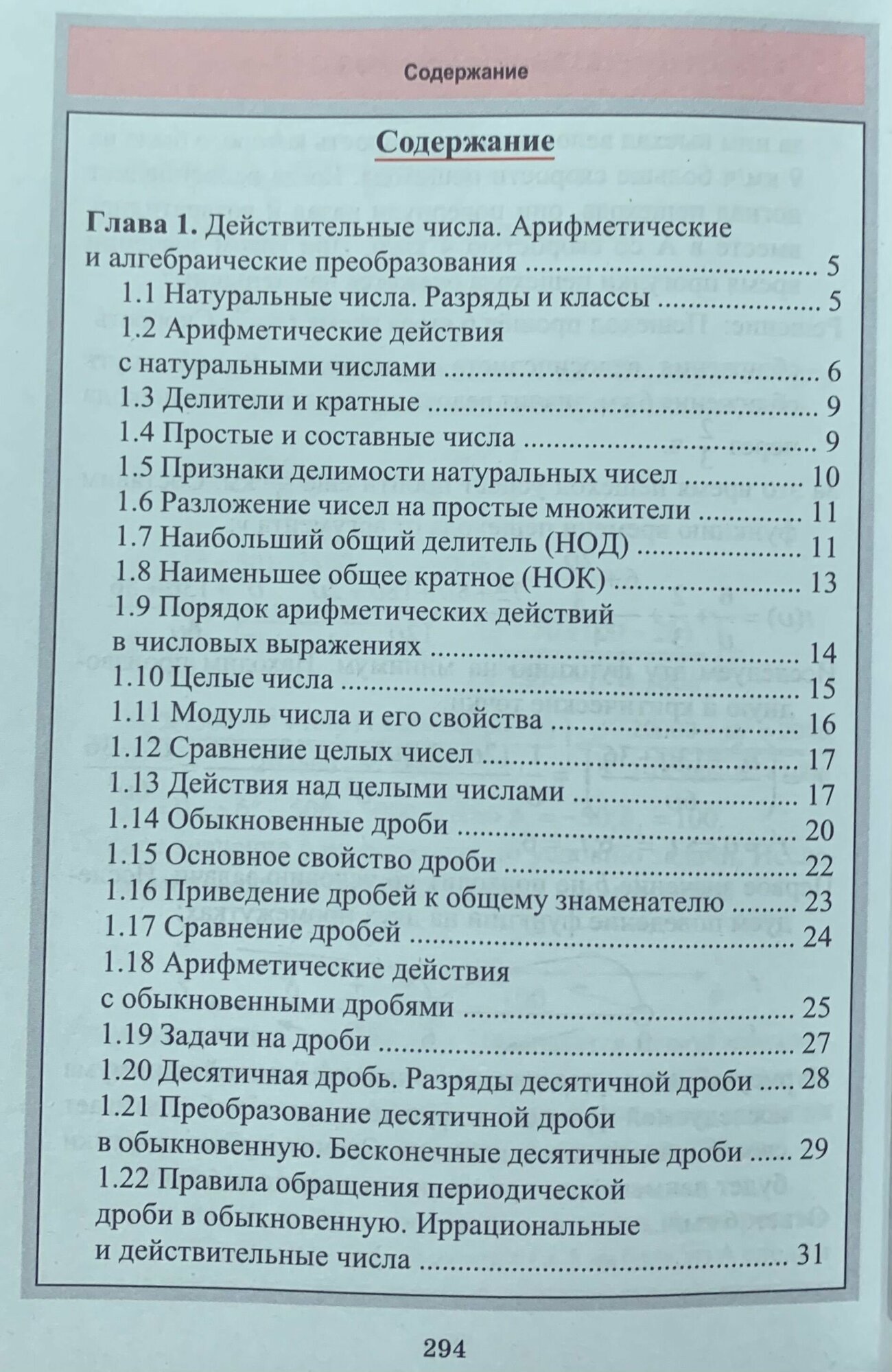 Алгебра. Весь школьный курс в таблицах и схемах - фото №8