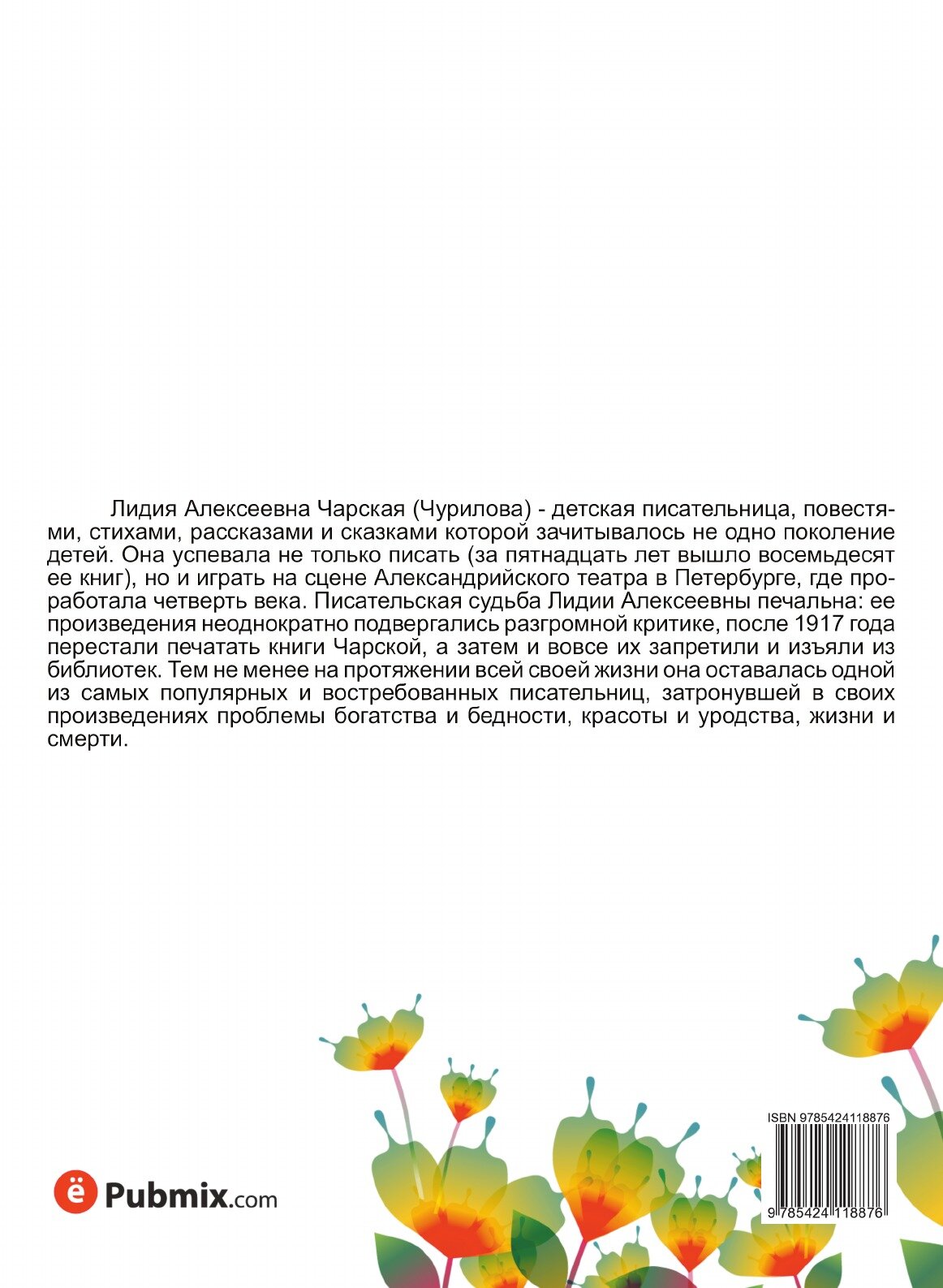 Книга Синие тучки (Чарская Лидия Алексеевна) - фото №2