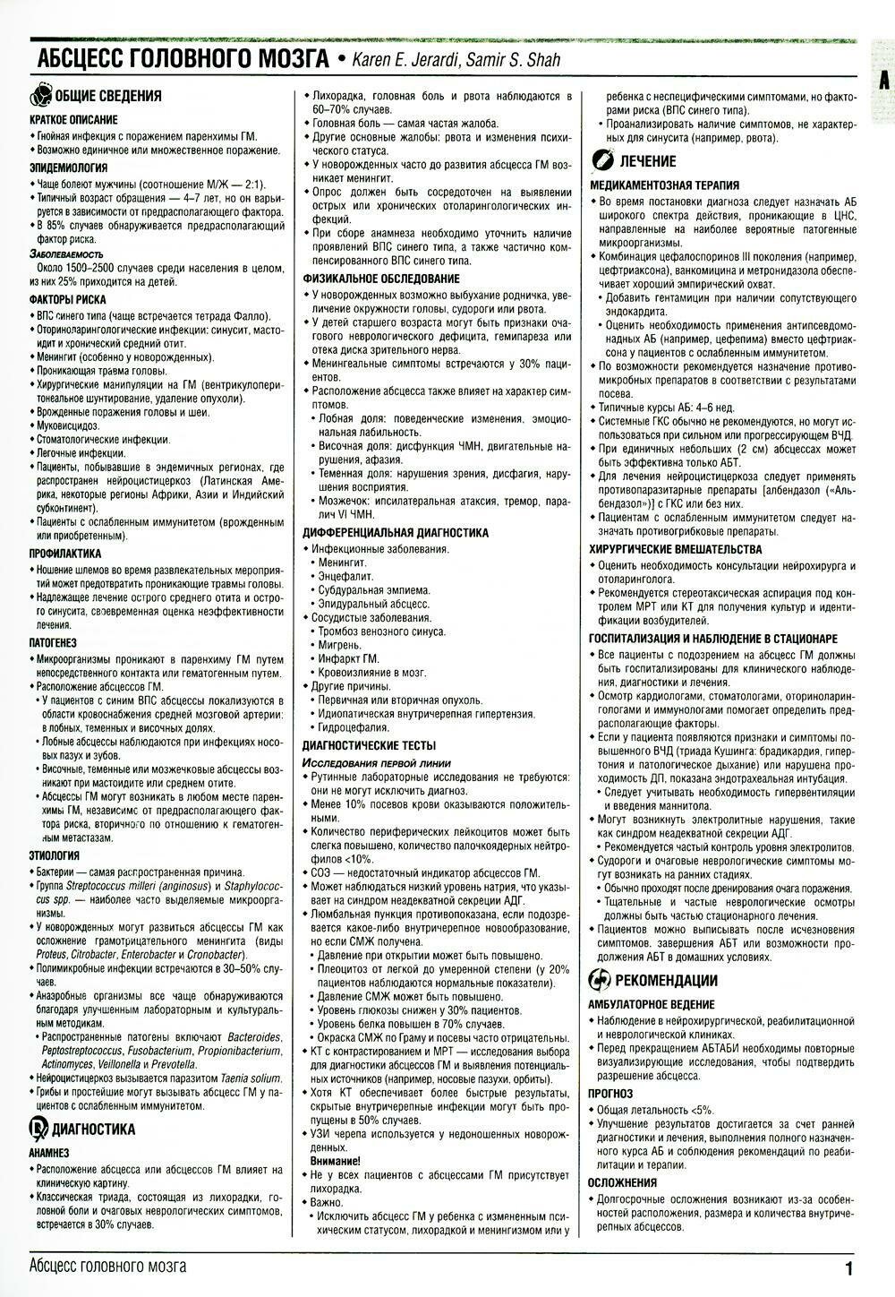 Консультант за 5 минут Базовая педиатрия - фото №6