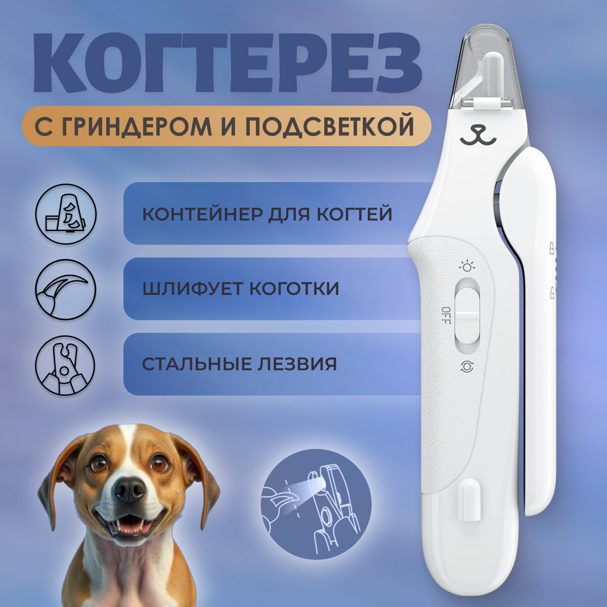 Когтерез Muzzle pet care для кошек и собак с подсветкой и функцией гриндера - фотография № 3