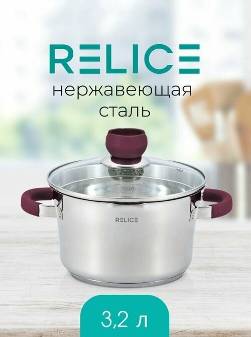 Кастрюля с крышкой Relice Sansa RL-1002 20см/3,2л