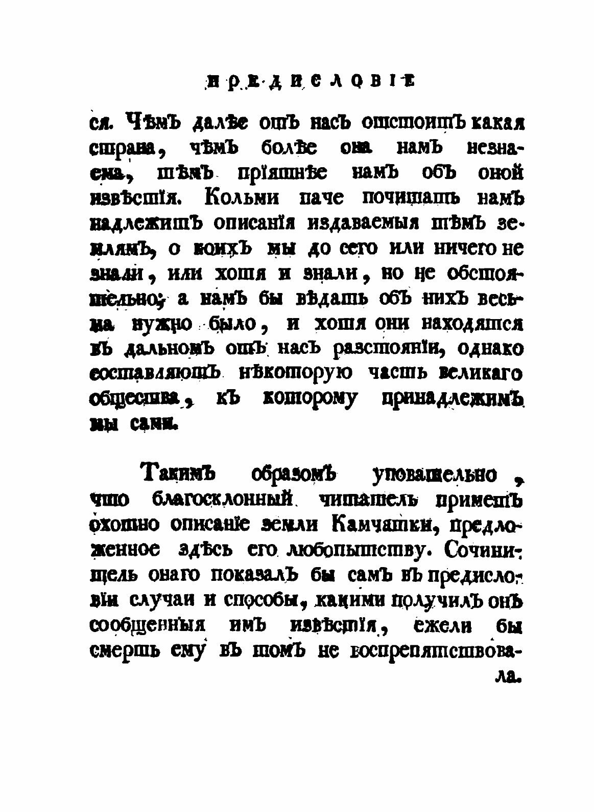Книга Описание Земли камчатки, том 1 - фото №5