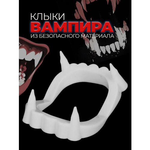 Зубы вампира клыки