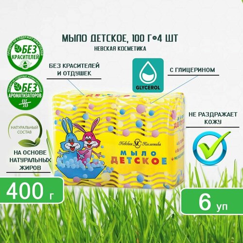 Туалетное мыло Невская Косметика Детское (экономичная упаковка), (100г х 4шт) х 6уп