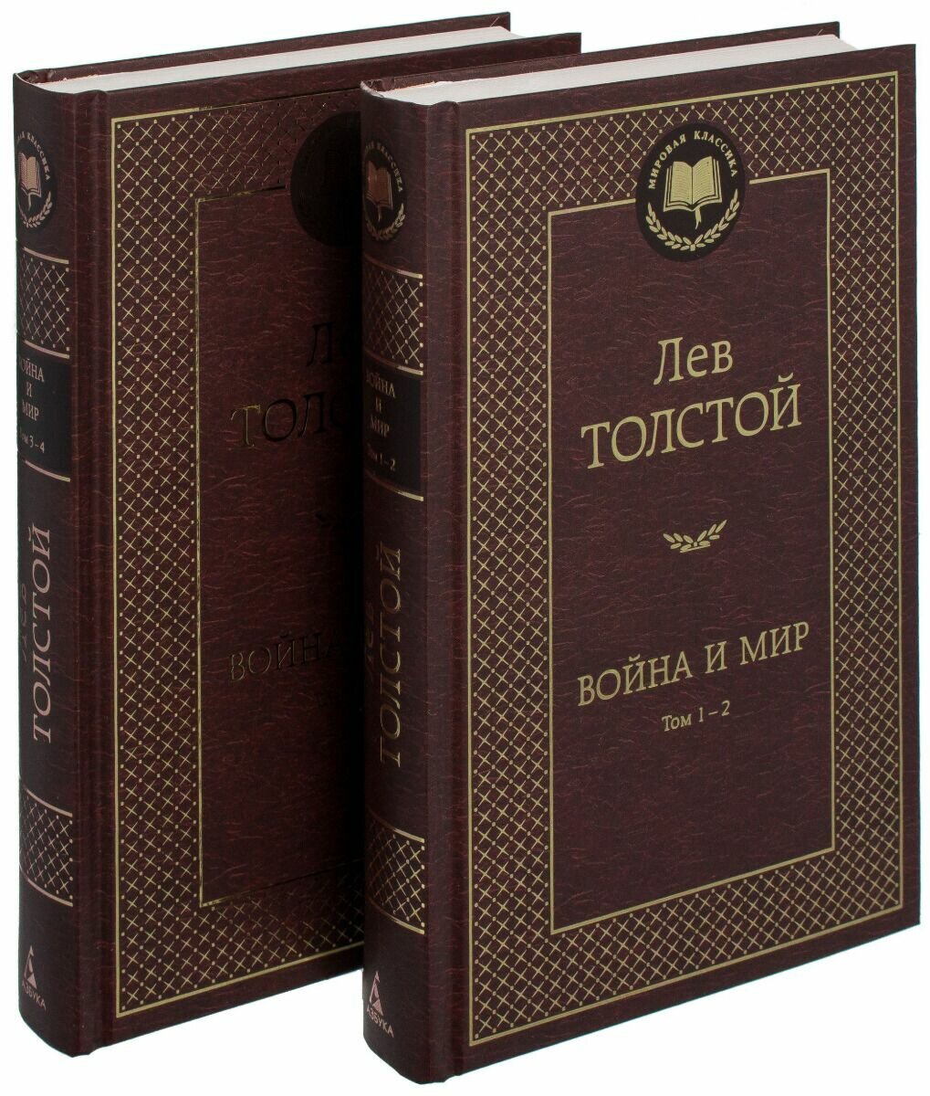 Война и мир: роман в 2 книгах. Т. 1 - 4 - фото №6