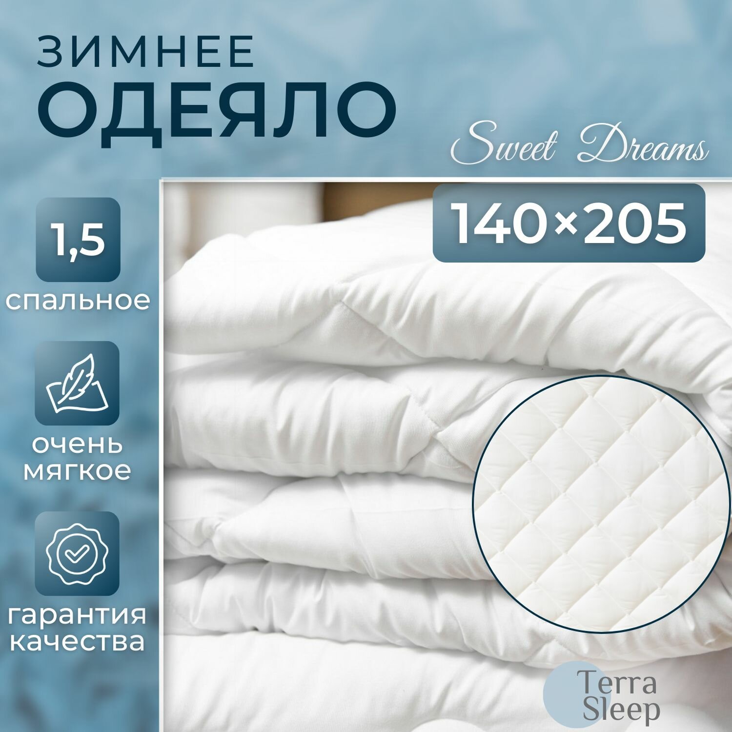 Одеяло Sweet Dreams 15 спальное 140х205 см всесезонное очень теплое гипоаллергенный наполнитель Ютфайбер декоративная стежка малый ромб 300 г/м2