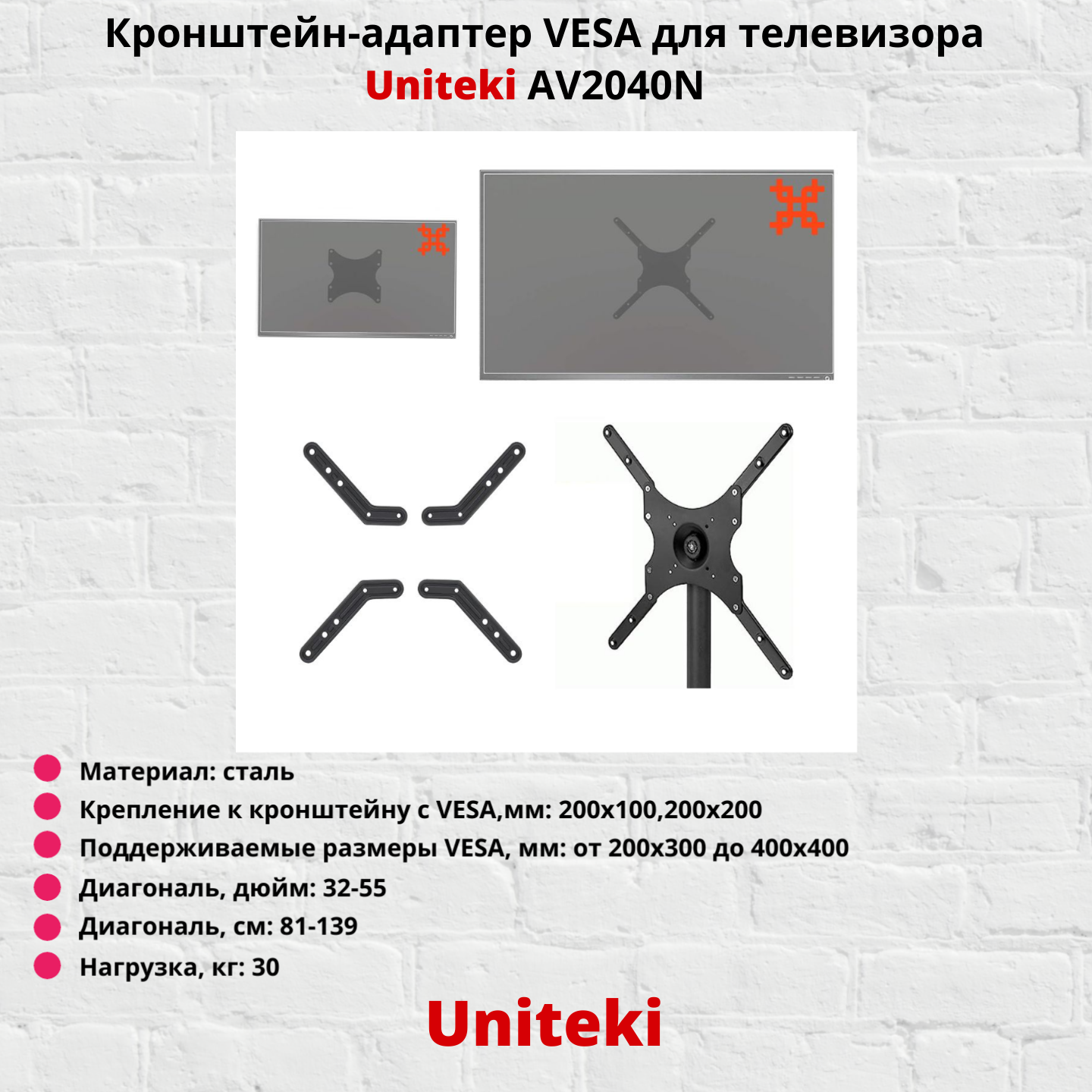 Кронштейн-адаптер VESA для телевизора Uniteki AV2040N, черный — фото 6