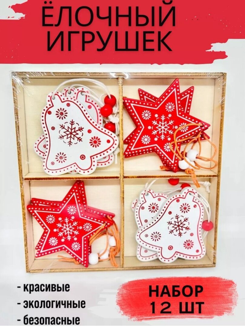 фото Набор деревянных елочных игрушек "Снежинки" 12 шт