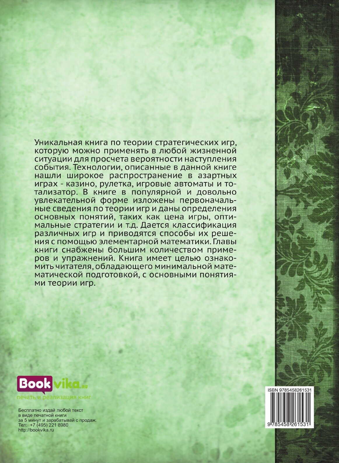 Совершенный стратег или Букварь по теории стратегических игр - фото №2