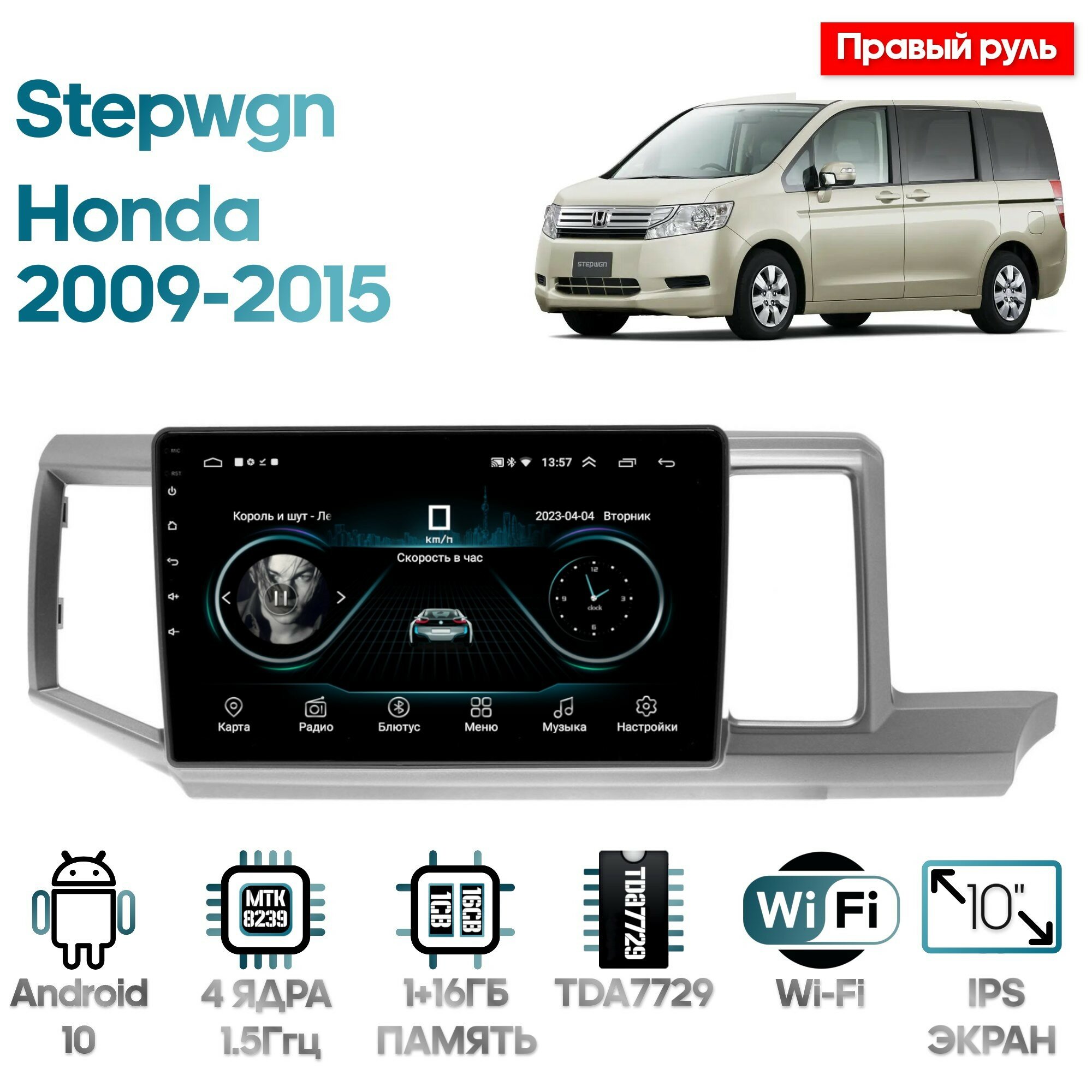 Штатная магнитола Wide Media для Honda Stepwgn 2009 - 2015 / Android 9, 10 дюймов, WiFi, 1/32GB, 4 ядра