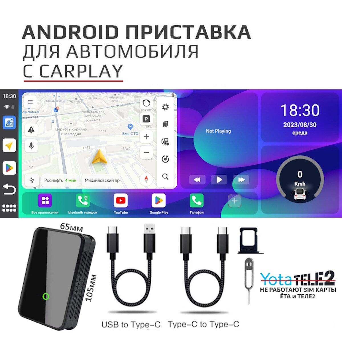 Android Box YOUPLAY 8/128 для автомобилей с CarPlay