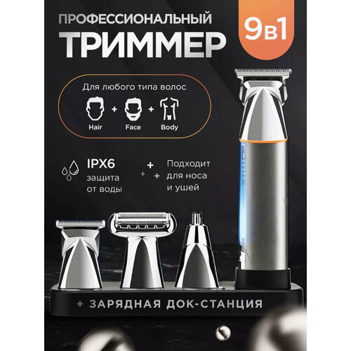 Профессиональный беспроводной триммер мужской 9 в 1 машинка для стрижки волос для мужчин бороды и усовдомашняяс дисплеемдля дома 275000₽