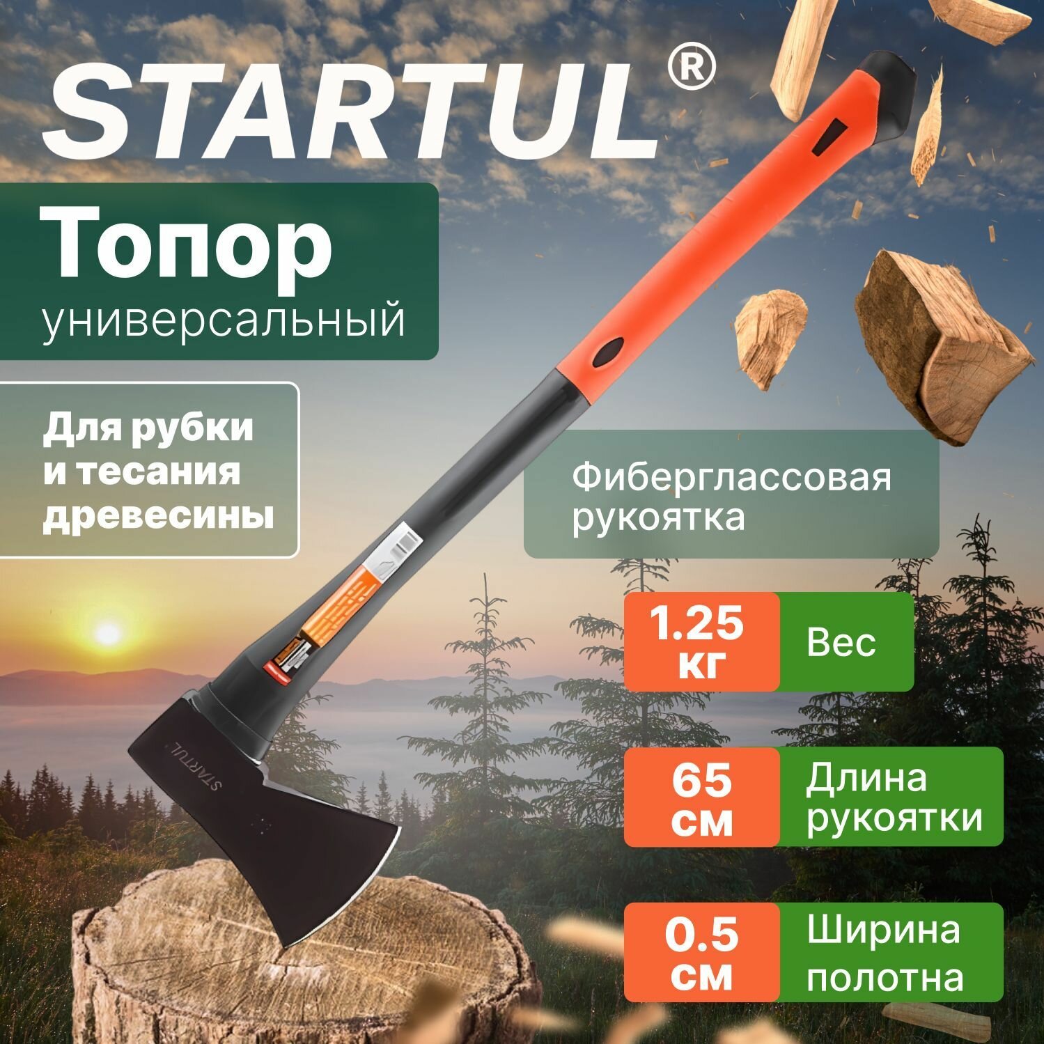 Топор 125кг с фиберглассовой рукояткой STARTUL "MASTER" (ST2022-12)