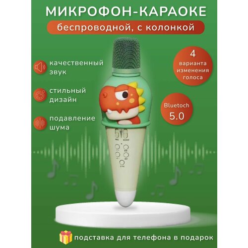 Микрофон караоке беспроводной с колонкой детский дракон зеленый, оранжевый