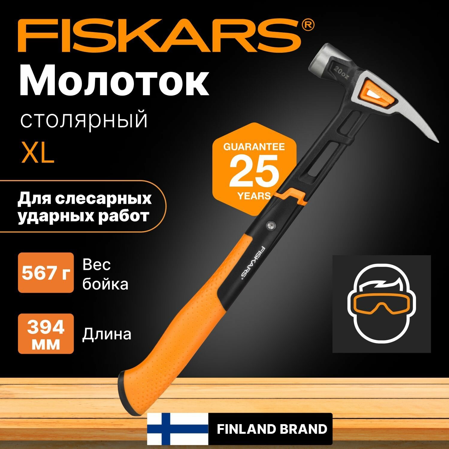 Молоток столярный Fiskars , 20oz/15.5 - фото №16