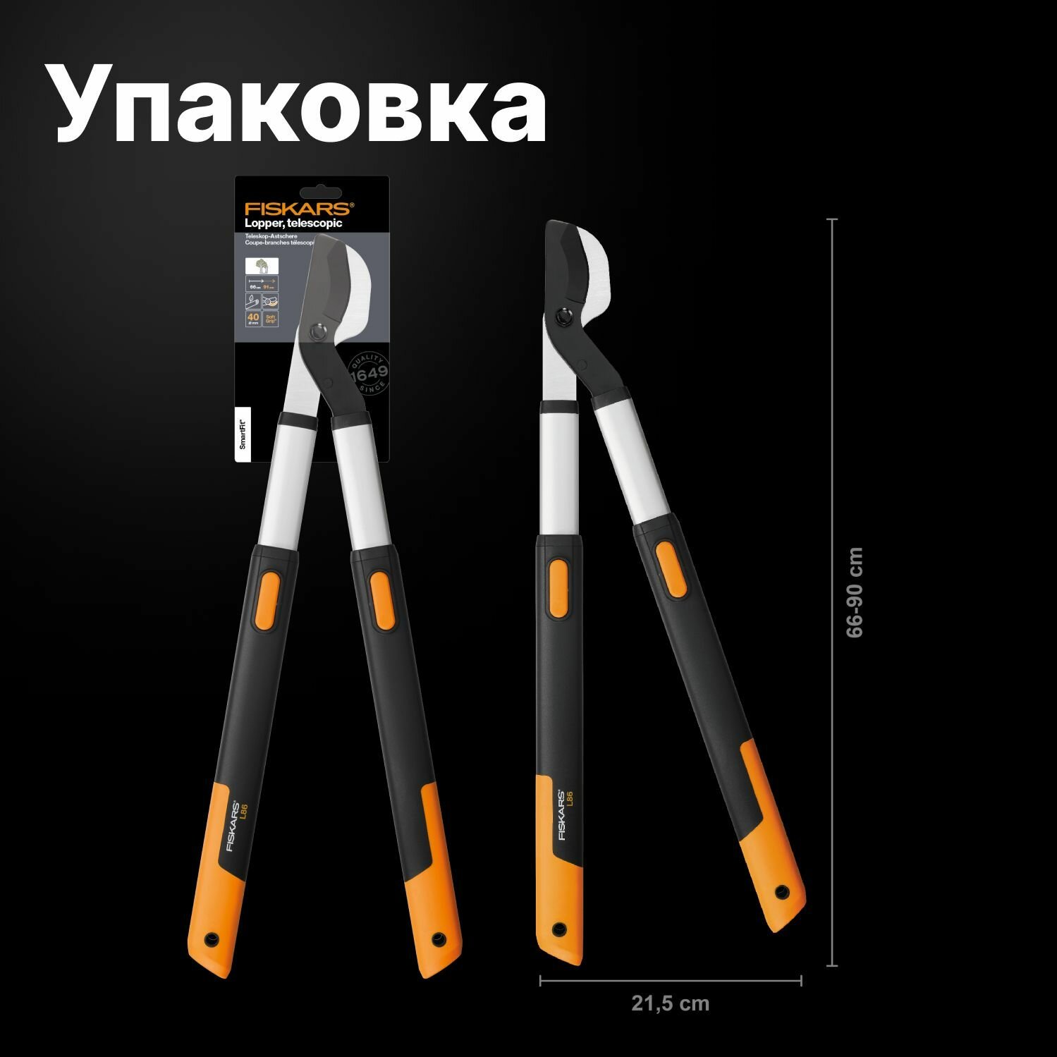 Сучкорез садовый телескопический L86 FISKARS SmatrFit (1013564) кусторез, ножницы для кустов, травы, цветов, веток