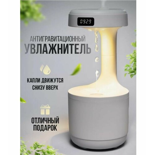 Увлажнитель воздуха антигравитационный 800 мл Настольный аромадиффузор с функцией ночника 310000₽