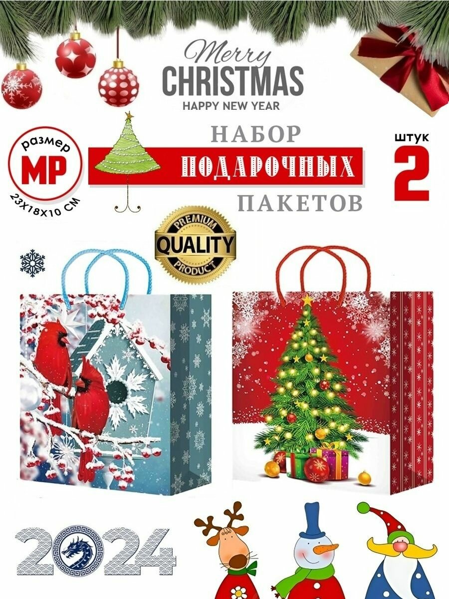 Пакеты новогодние Prima Home. Качество Premium. Набор (2шт) 23Х18Х10