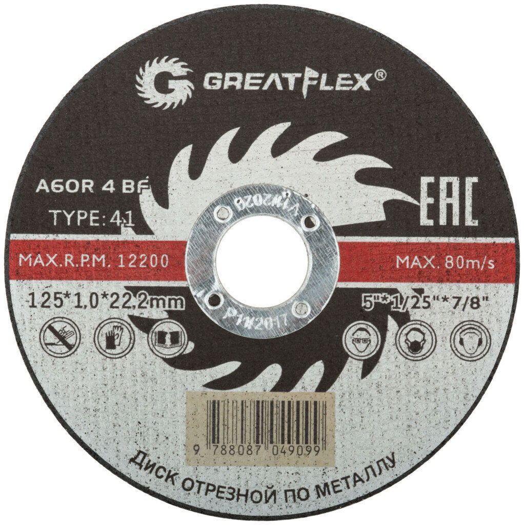 Диск отрезной Greatflex T41 Master по металлу 125х1х222 мм 10 штук