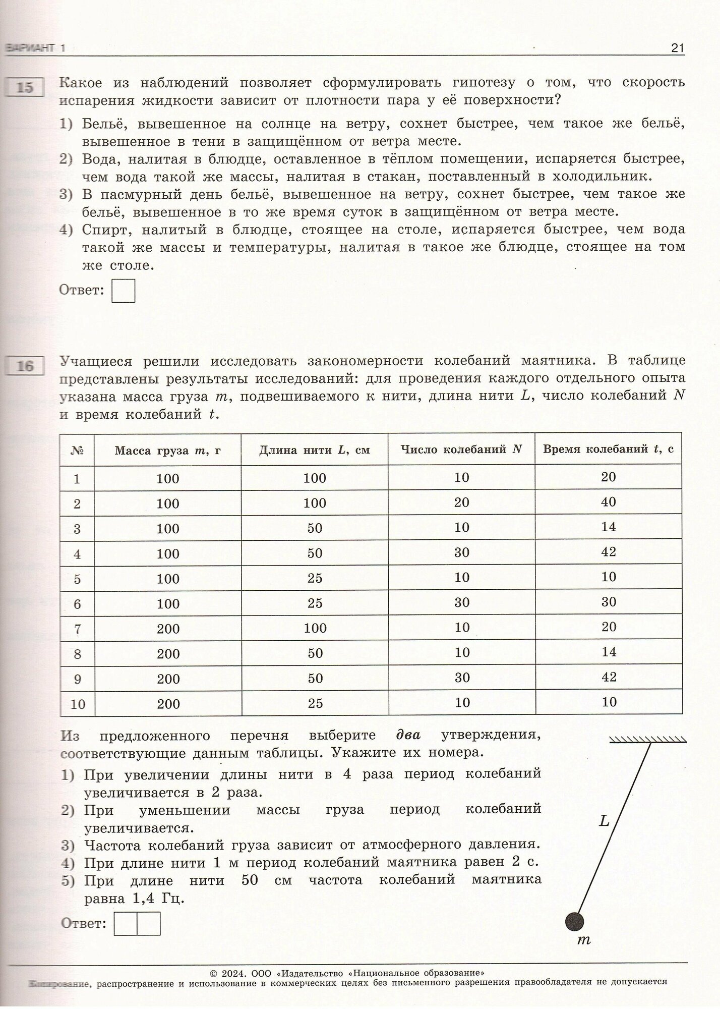 ОГЭ-2024. Физика: типовые экзаменационные варианты: 30 вариантов - фото №15