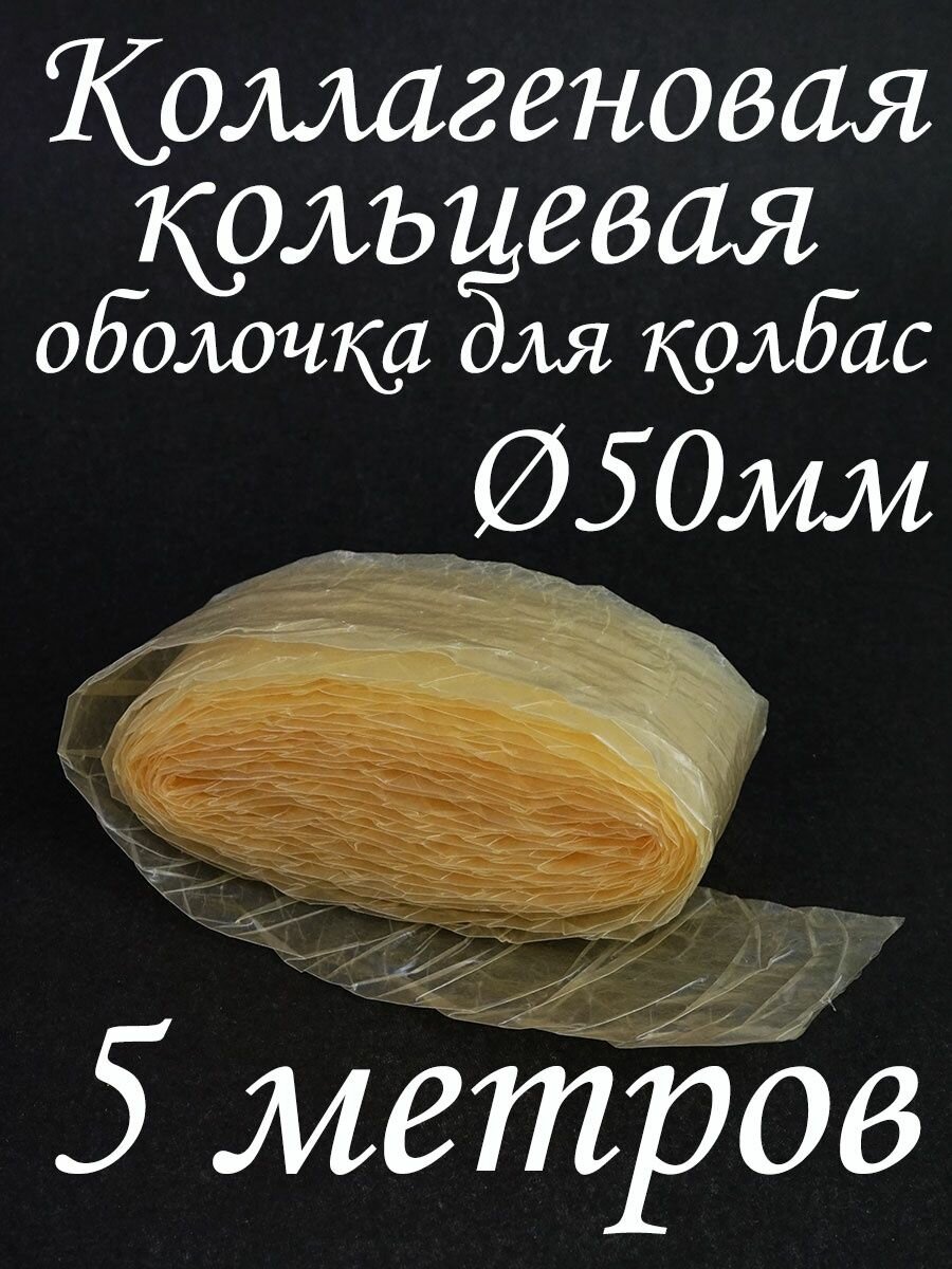 Кольцевая коллагеновая...