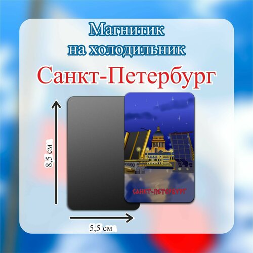 Магнит гибкий сувенирный с изображением 