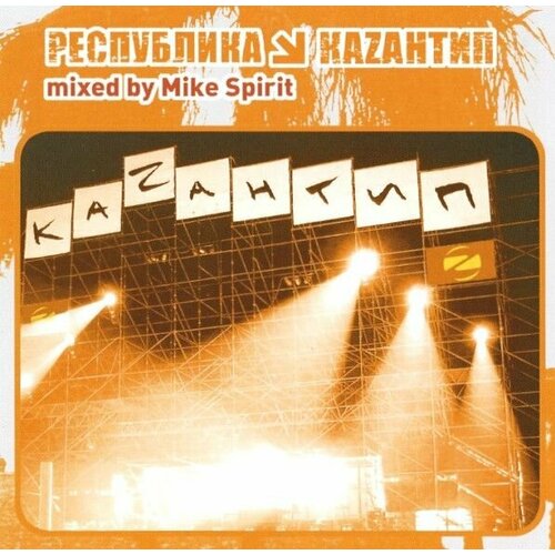 Audio CD Mike Spirit - Республика Каzантип 7 (1 CD) audio cd mike