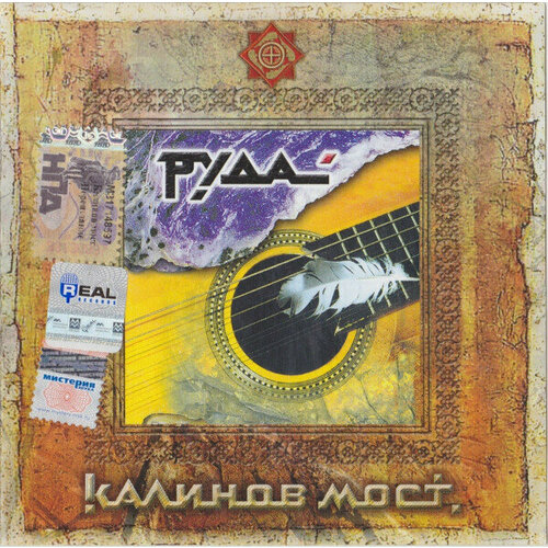 AUDIO CD Kalinov Most: Ruda. 1 CD