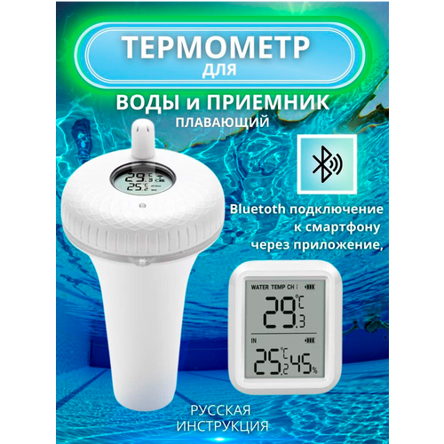 Bluetooth термометр для воды с приемником IBS-P01R 4100₽