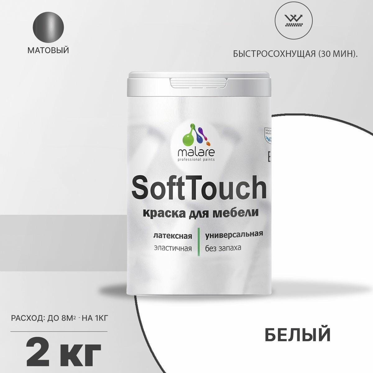 Краска Malare SoftTouch для мебели