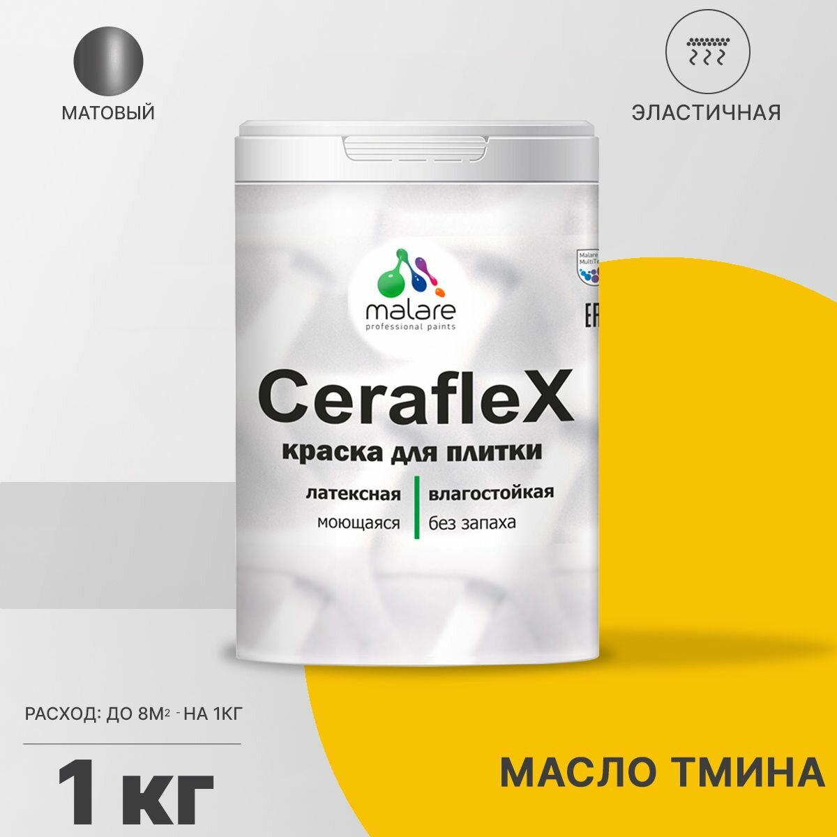 Краска резиновая Malare Ceraflex для керамической плитки, эластичная, моющаяся, быстросохнущая, без запаха, матовая, масло тмина, 1 кг.