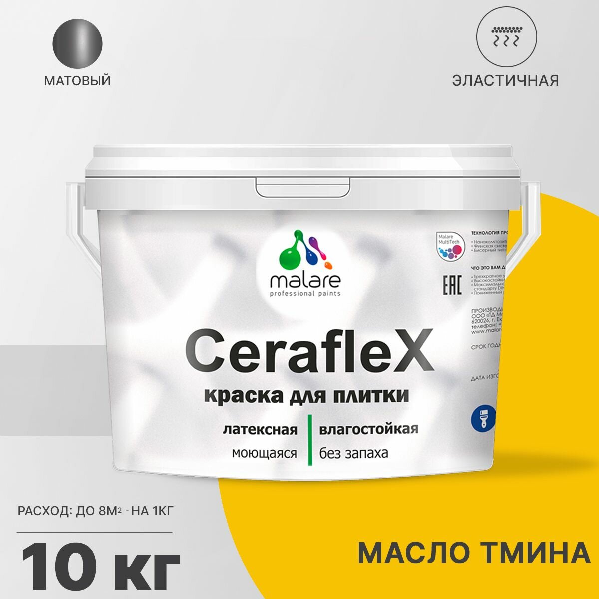 Краска резиновая Malare Ceraflex для керамической плитки, эластичная, моющаяся, быстросохнущая, без запаха, матовая, масло тмина, 10 кг.