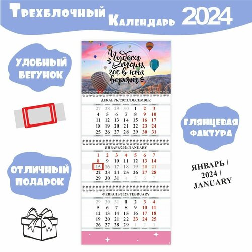 Календарь настенный с мотивацией 2024 год 