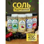 Соль пищевая йодированная набор (5 Солей) - изображение