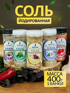 Соль пищевая йодированная с добавками овощей и трав, 2 кг