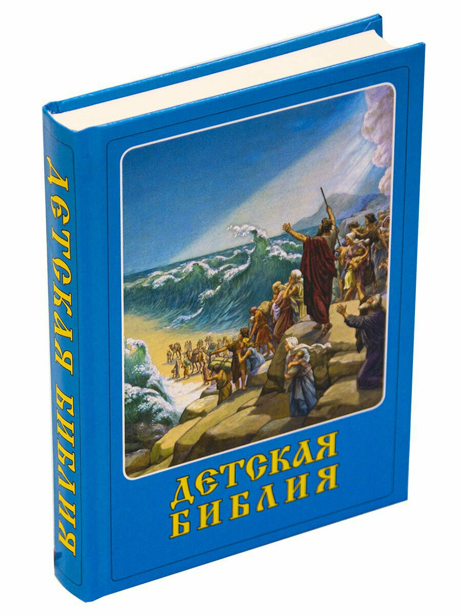 Книга Детская Библия (без автора) - фото №6