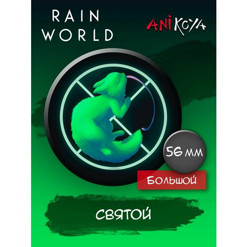 фото Значки на рюкзак rain world anikoya
