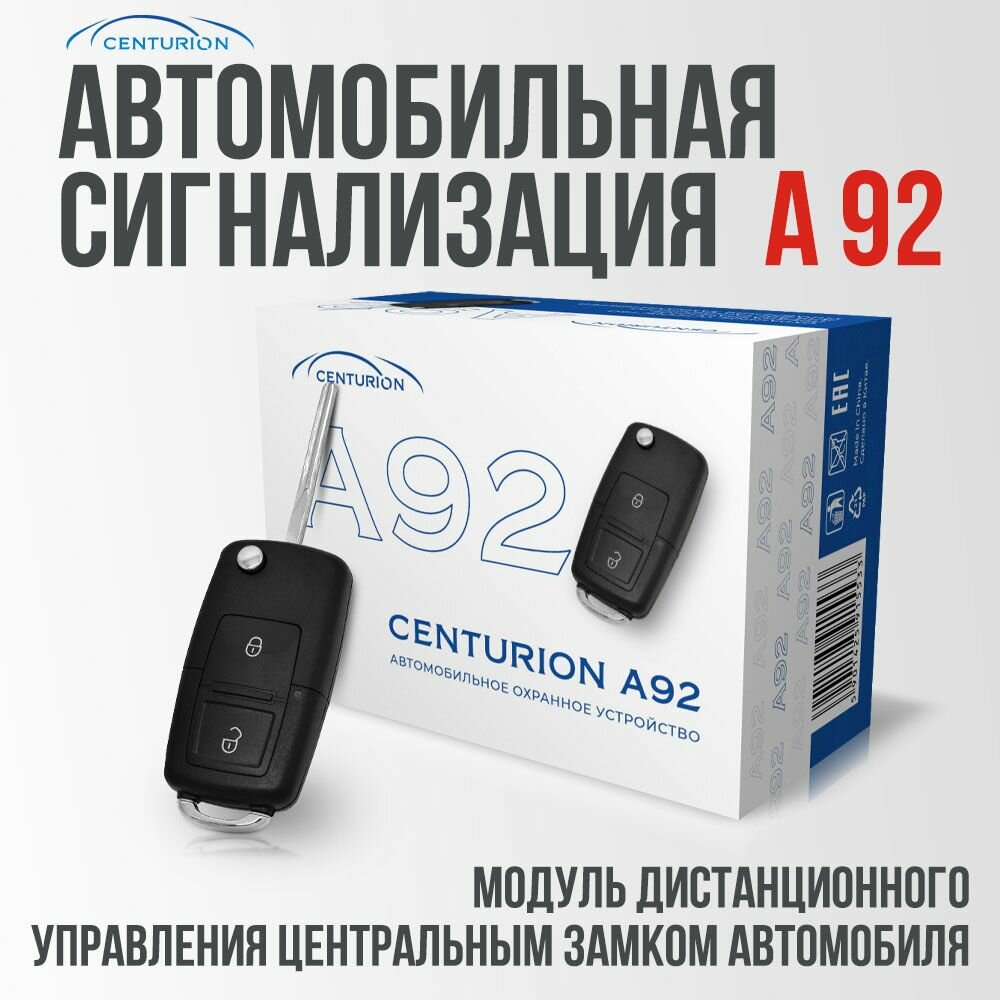 Модуль управления замками дверей Centurion A92