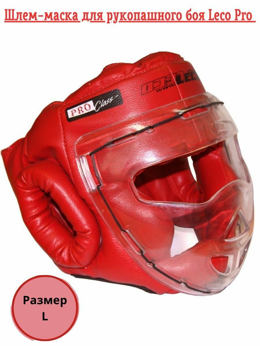 Шлем-маска для рукопашного боя Leco Pro, красная, размер L