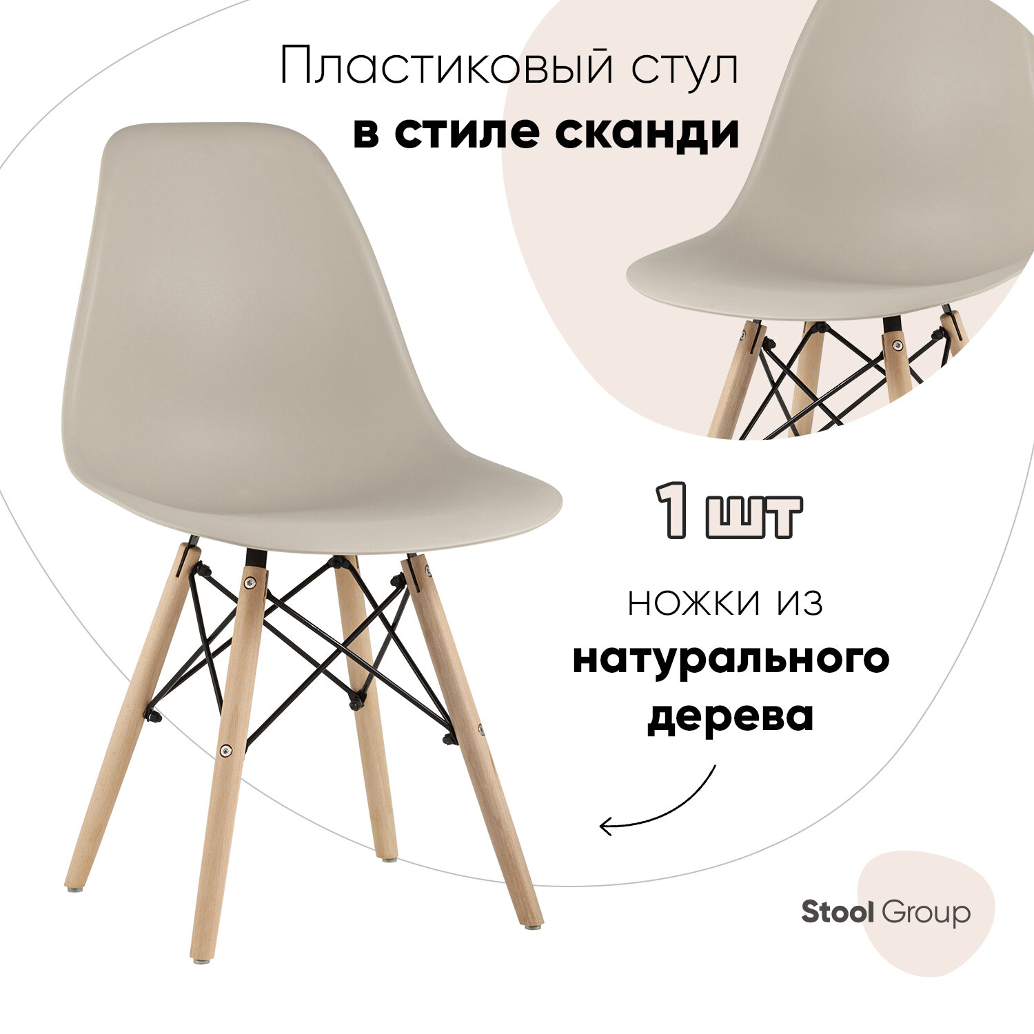  Stool Group EAMES  (000002352)