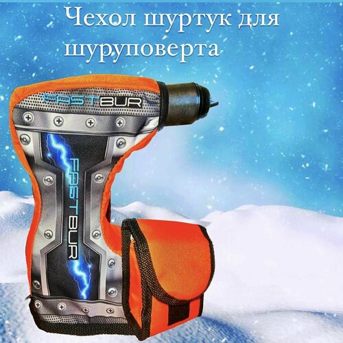 фото Чехол для шуруповерта защитный, шуртук для зимней рыбалки оранжевый fastbur