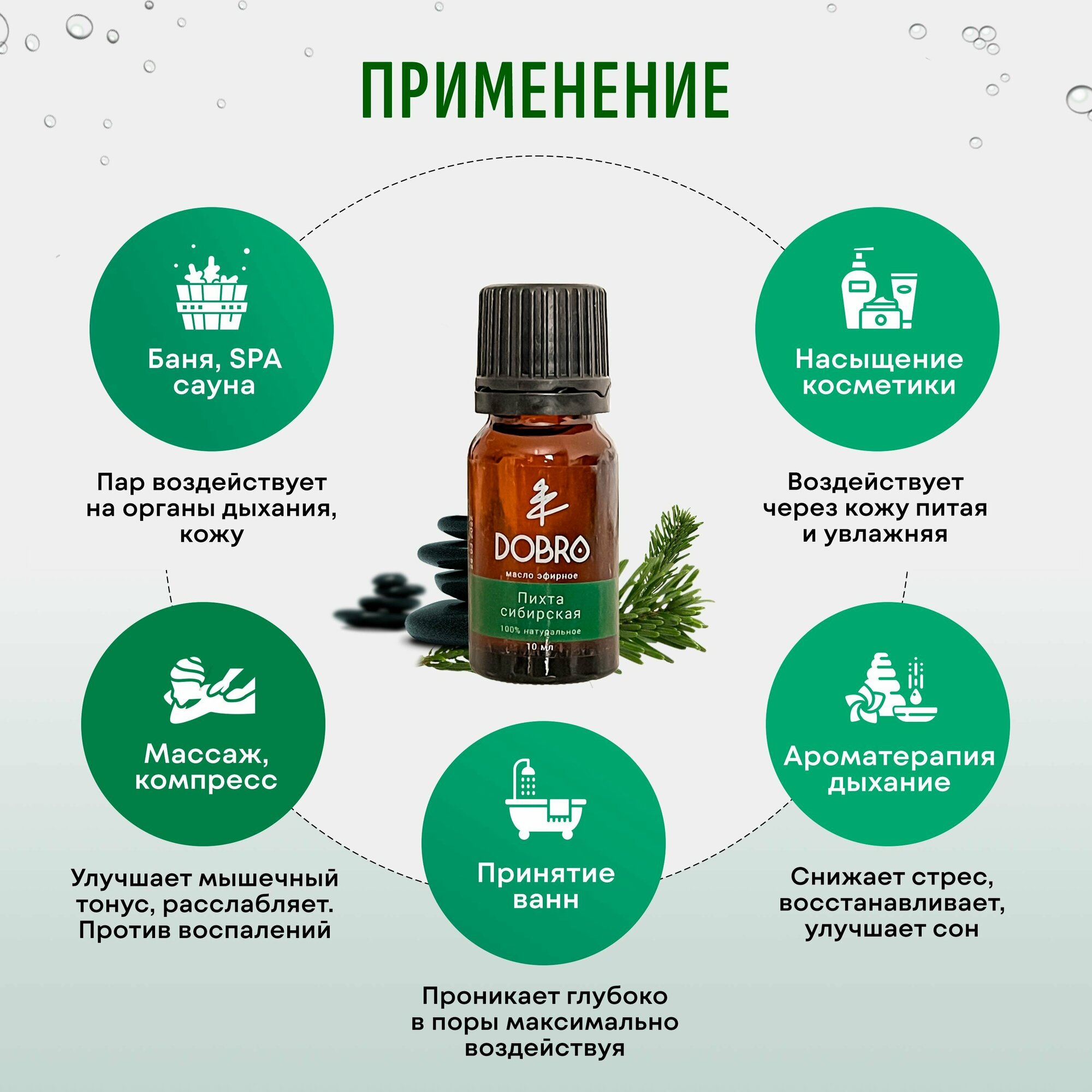 VOZMI DOBRO Натуральное эфирное масло Пихта Сибирская /10 мл/ Премиум