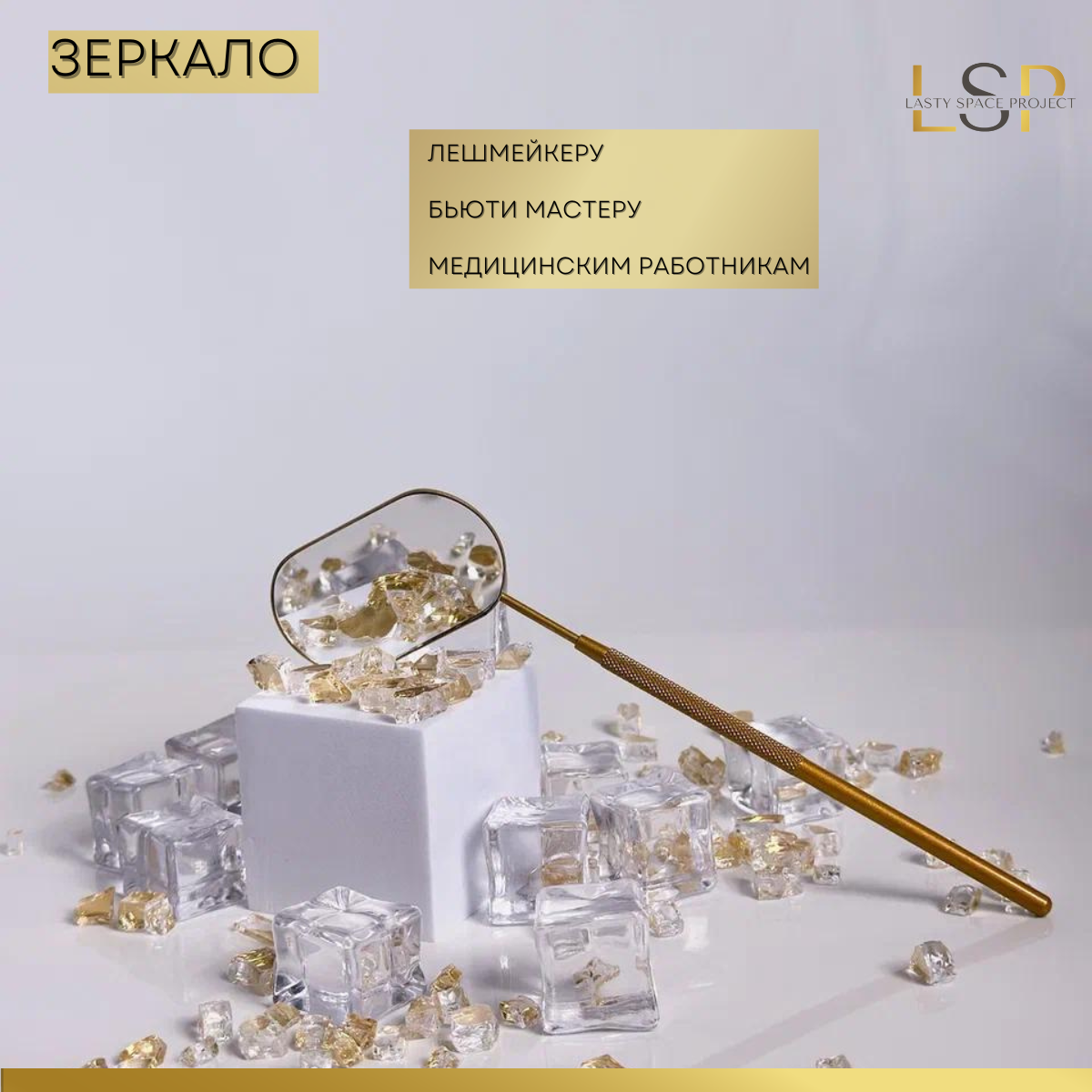 фото Зеркало косметическое для наращивания ресниц / для лешмейкера