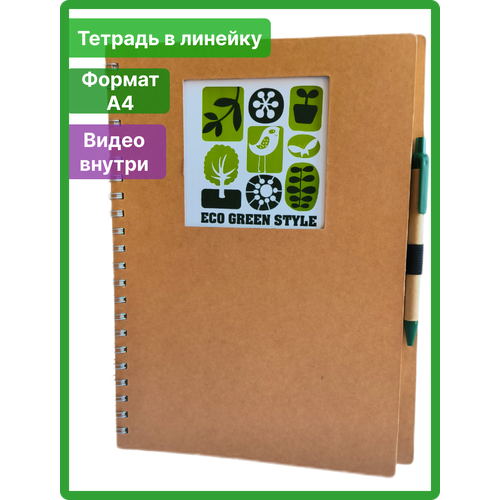 Тетрадь А4 на кольцах блокнот в линейку на пружине 70листов с ручкой Lejoys Recycled