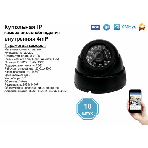 10шт DVB300IP4MPPOE Внутренняя IP камера 4мП с ИК до 20м 2187000₽