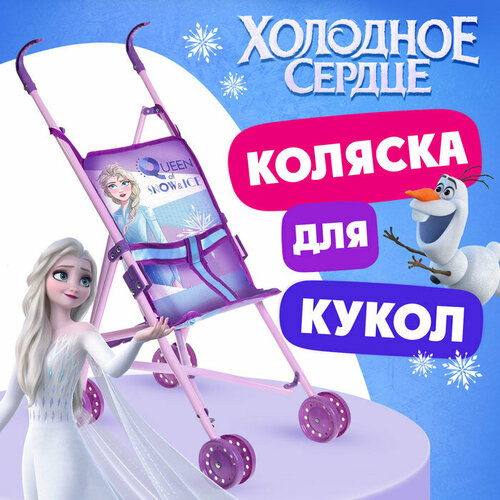 коляски для кукол coloma disney холодное сердце Коляска для кукол трость, Холодное сердце