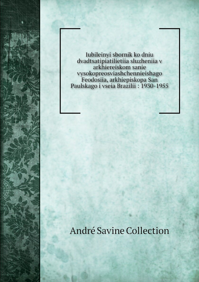 Книга Iubileinyi sbornik ko dniu dvadtsatipiatilietiia sluzheniia v arkhiereiskom sanie... - фото №1