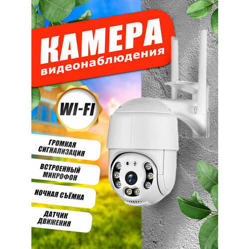 Уличная беспроводная ip-камера видеонаблюдения WiFi уличная камера работа через приложение с телефона 2739₽